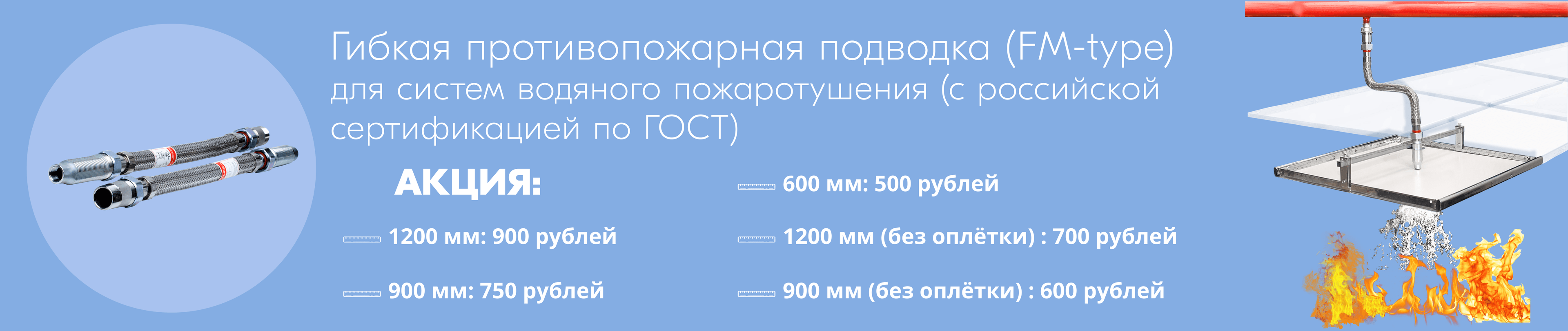 FM-подводки для противопожарных систем РФ сертификат