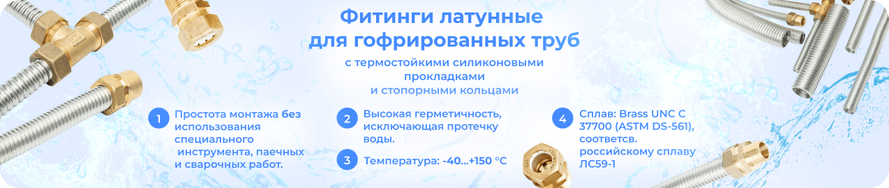 Фитинги для гофрированных труб